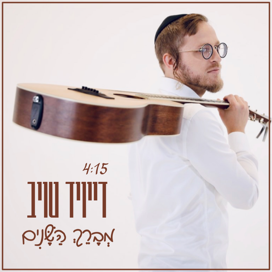 מברך השנים 3000.PNG